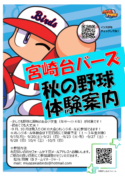 秋の体験会　開催のご案内